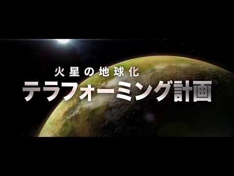 Terraformars - Trailer
