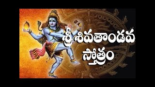 Download lagu Shiva thandava Stotram by Shankar mahadevan with telugu lyrics mp3 Download lagu Shiva thandava Stotram by Shankar mahadevan with telugu lyrics mp3