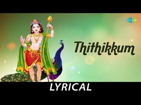 Thithikkum - Lyrical | Lord Muruga | T.M. Soundararajan | M. P. Sivam