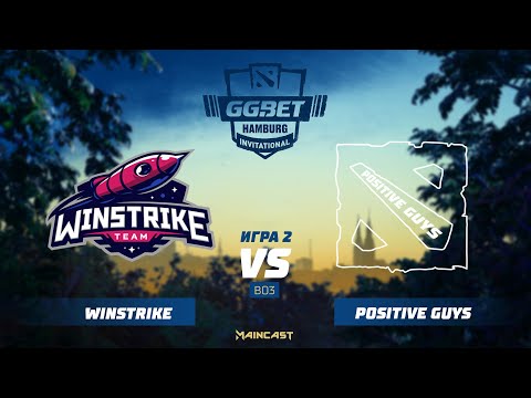 Winstrike vs Positive guys (game 2) | BO3 | GG.Bet Hamburg Invitational