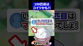 【大量】いや、100匹目はマルマインでしょ！【ポケモンユナイト 】