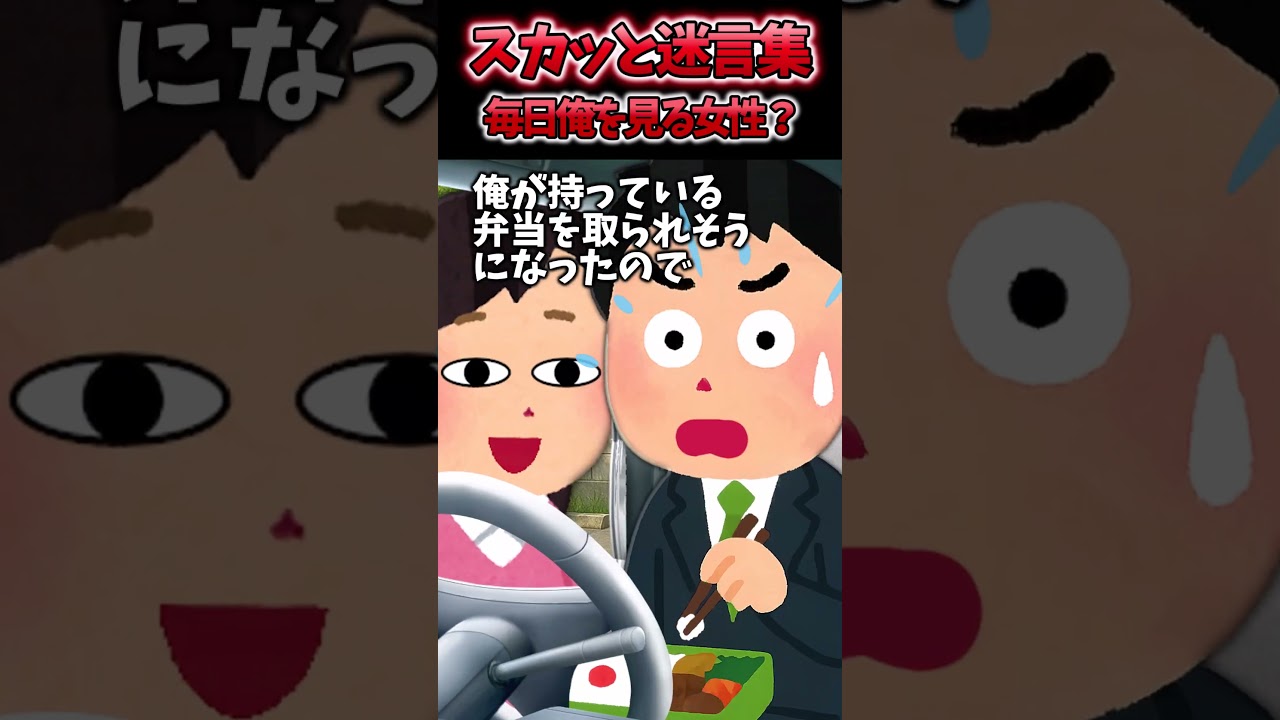 毎日俺を見る女性【2chスカッとスレ】