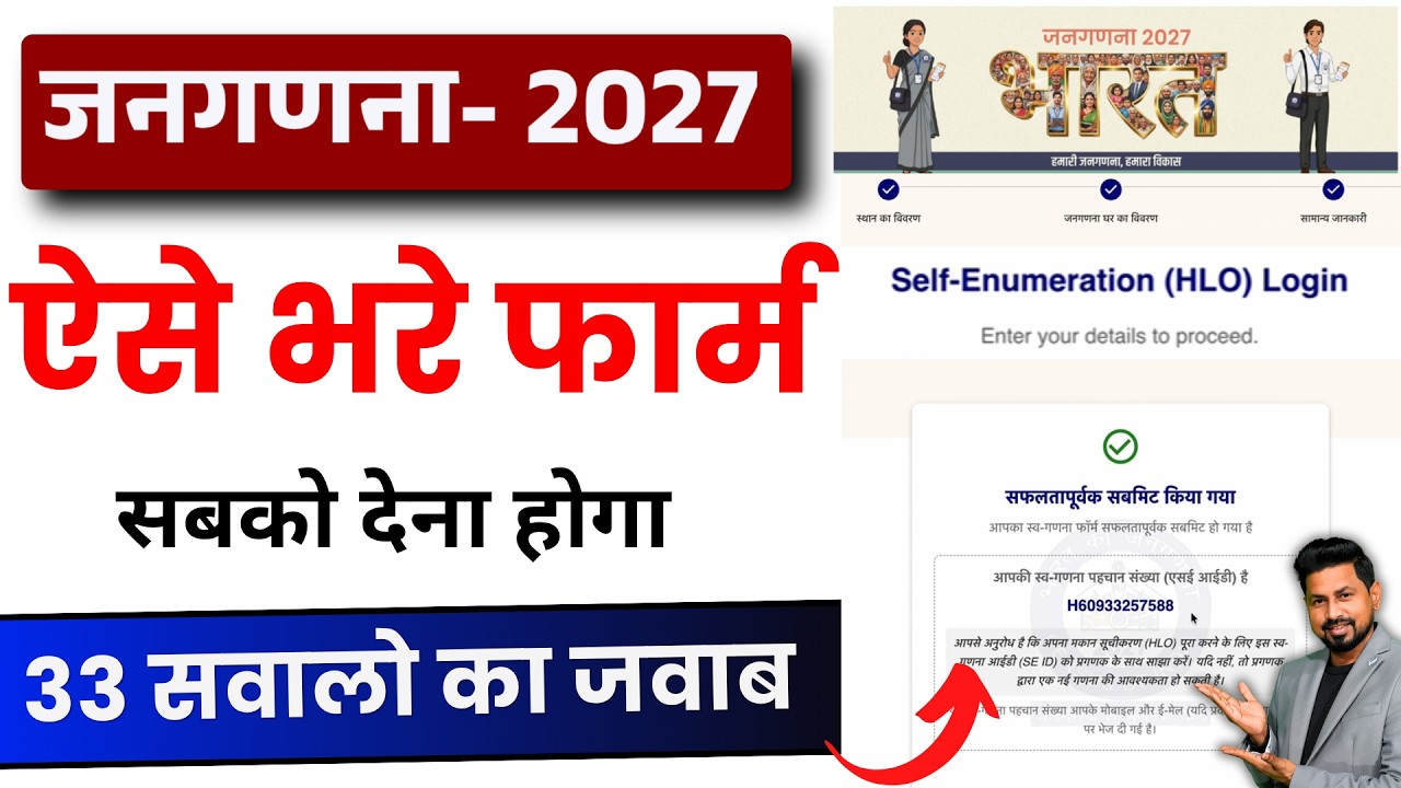 Census 2027 Online Form Kaise Bhare 2026 | Mobile Se Self Enumeration Form Step By Step जनगणना 2027