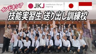 【JKJ】技能実習生送出し訓練校紹介！