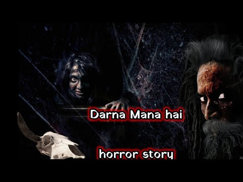 ek thi daayan [ एक थी डायन]।  ।            ek thi daayan [ एक  थी डायन ]  #भूत #भूत