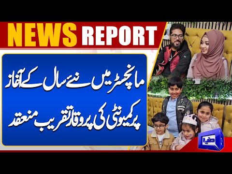 A grand community event was held in Manchester to mark the start of the New Year. | Dunya News UK