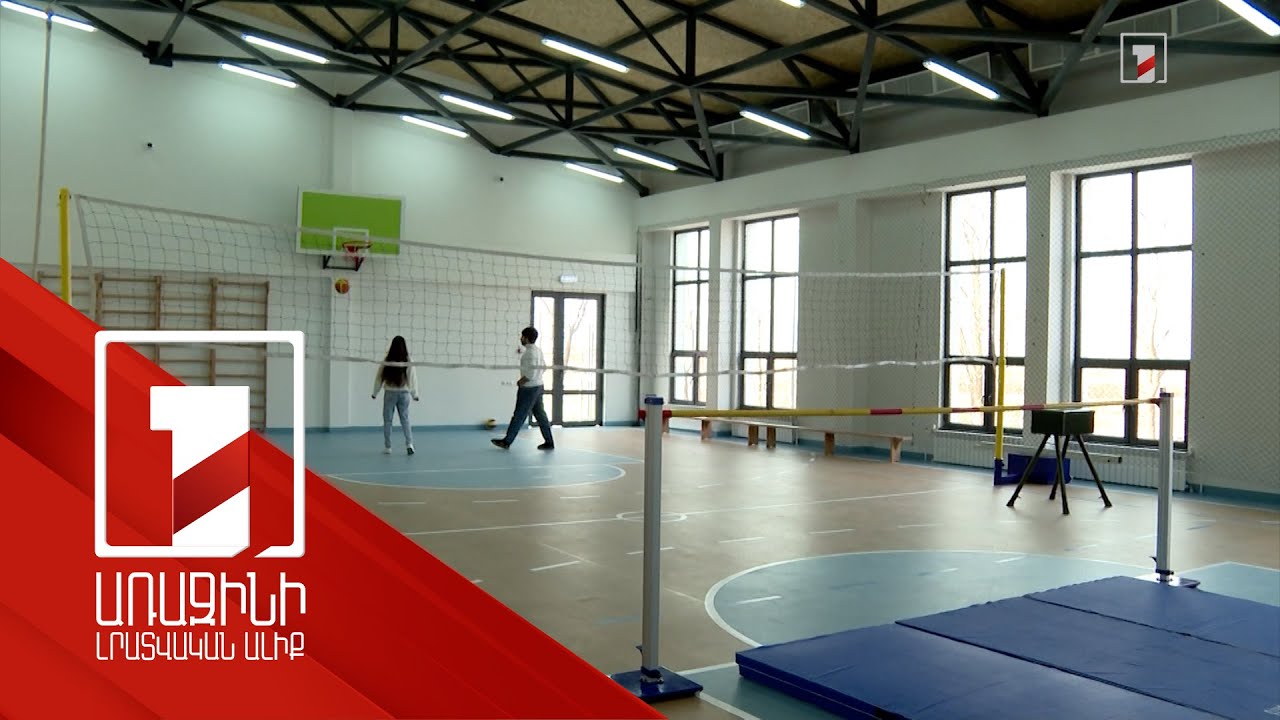 Ջրառատի նորակառույց դպրոցը բացել է դռները, սակայն կան կահավորման թերություններ