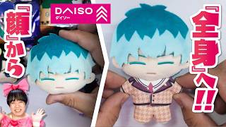【ダイソー】500円で”頭だけのぬい”に体を！、可愛い全身ぬいの作り方★【ぬいぐるみの作り方】