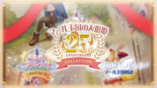 Rhapsody: 25th Anniversary Collection video 1