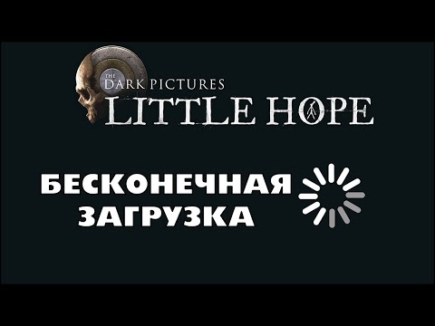 БЕСКОНЕЧНАЯ ЗАГРУЗКА ИГРЫ: РЕШЕНИЕ ПРОБЛЕМЫ! LITTLE HOPE 💀
