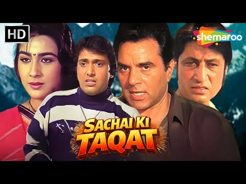 भ्रष्टाचार के खिलाफ एक जंग | Sachai Ki Taqat Full Movie | Dharmendra, Govinda, Amrita Singh