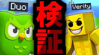 【検証】デュオリンゴで学んだイタリア語はベリティに通じるのか　#マイクラ #verity #duolingo