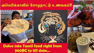 அமெரிக்காவில் ஒரு சோழநாடு| Tamil food restaurant in America - Cholanad Restaurant- with Subtitles
