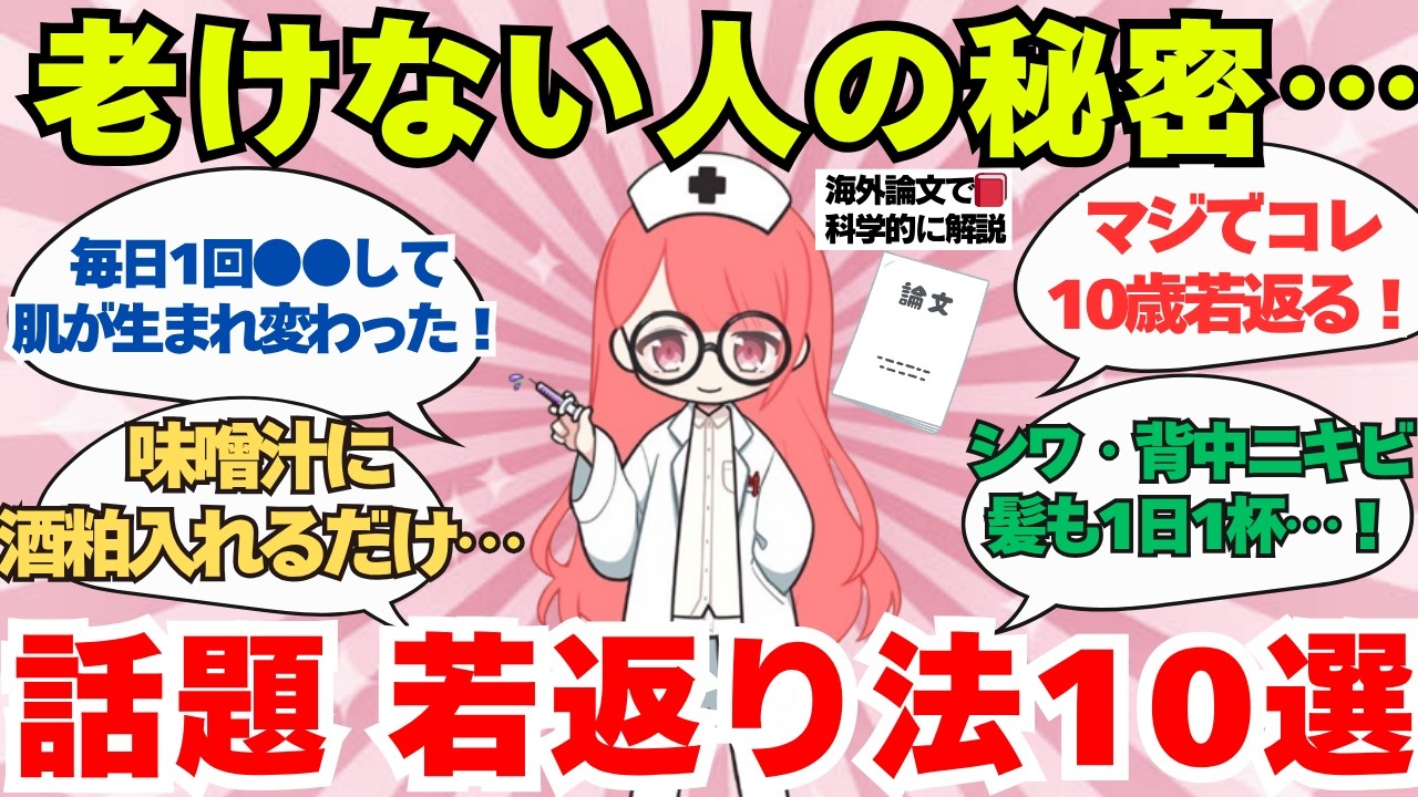 【有益】ネットで話題の「美容・若返り法」を検証した結果…（信憑性＋効果）