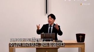 주일 설교