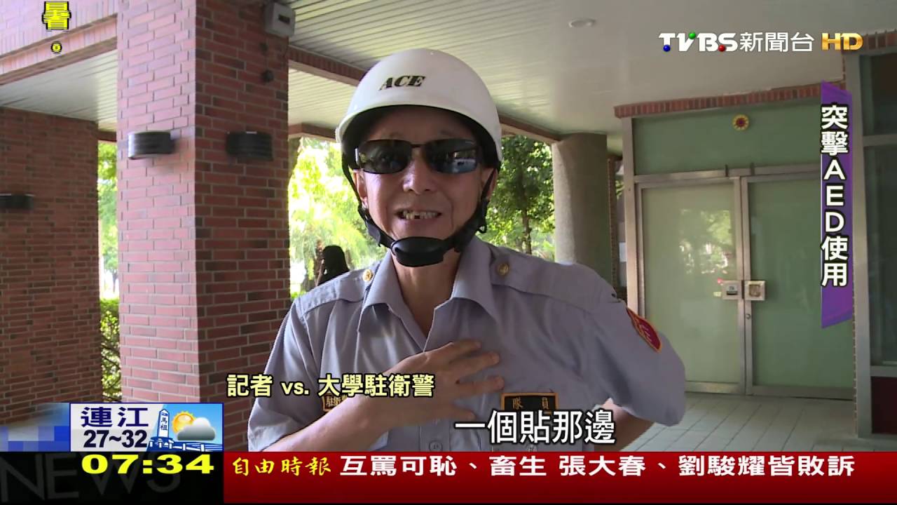 有裝不會用？　傻瓜電擊器抽驗頻出包