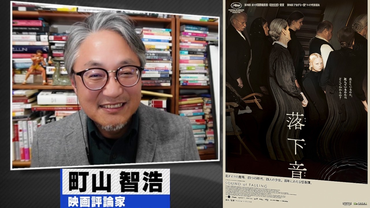 町山智浩 映画『落下音』『Riceboy ライスボーイ』2026.03.31