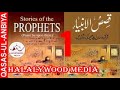 1 6 QASAS UL ANBIYA IN URDU STORY OF THE PROPHETS
