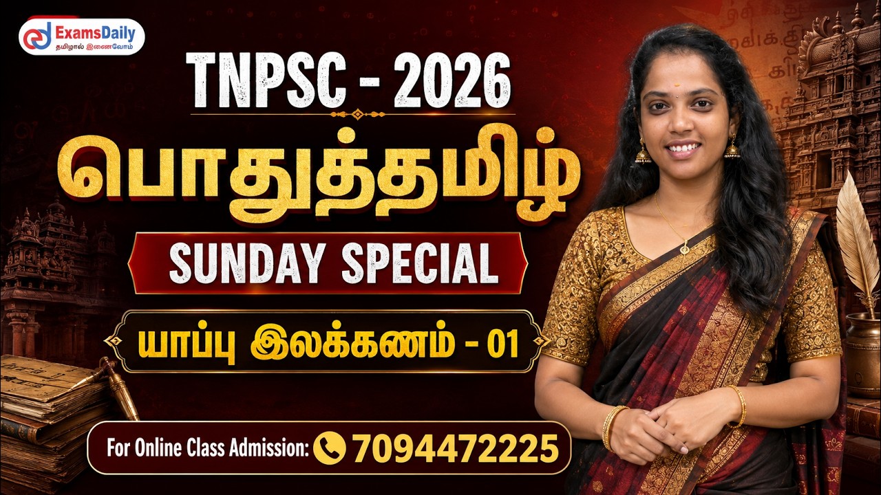 பொதுத்தமிழ் - SUNDAY SPECIAL | யாப்பு இலக்கணம் 01 | For Admission : 7094472225