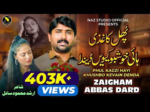 Phul Kaghazi Hayi khushbo Kevain Denda | Zaigham Abbas Dard | Punjabi Song | N𝐚𝐳 𝐒𝐭𝐮𝐝𝐢𝐨
