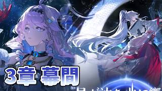 【鳴潮】ver.3.3の潮汐任務を見ていく配信 64