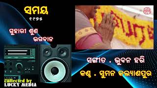 Guhari Suna bhagabana Suman Kalyanpur