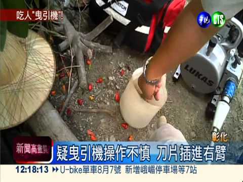 "曳引機"吃人! 老翁刀片插臂送醫