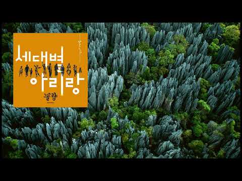 YJ31 : 아주까리 동백아(청년아리랑) - 연주.노래:노올량(2022년 미러볼뮤직 Digital음반)