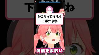 視聴者から『みこちってマリオ下手だよね』と言われてキレるみこち【さくらみこ/ホロライブ切り抜き】#shorts