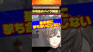 叶先生のバイク教室②〜撃ち合い時の立ち回り編〜【にじさんじ切り抜き/SURGETown/GTA】#SURGETown #にじさんじ