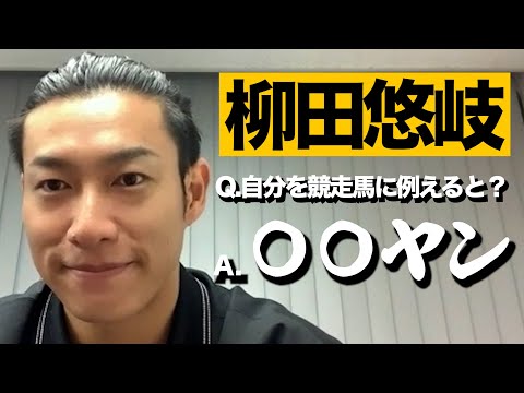 【有馬記念2023】柳田悠岐選手に思い出の有馬を聞いたら…