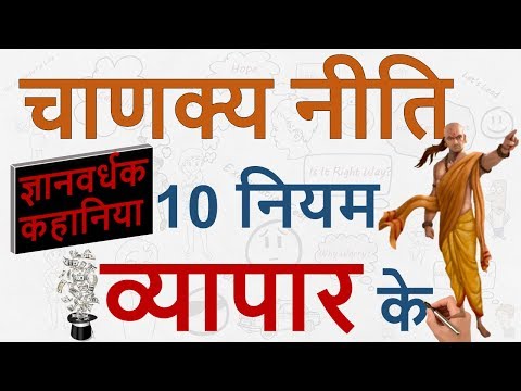 10 Powerful Business Lessons From Chanakya Neeti with Interesting Stories & Facts
