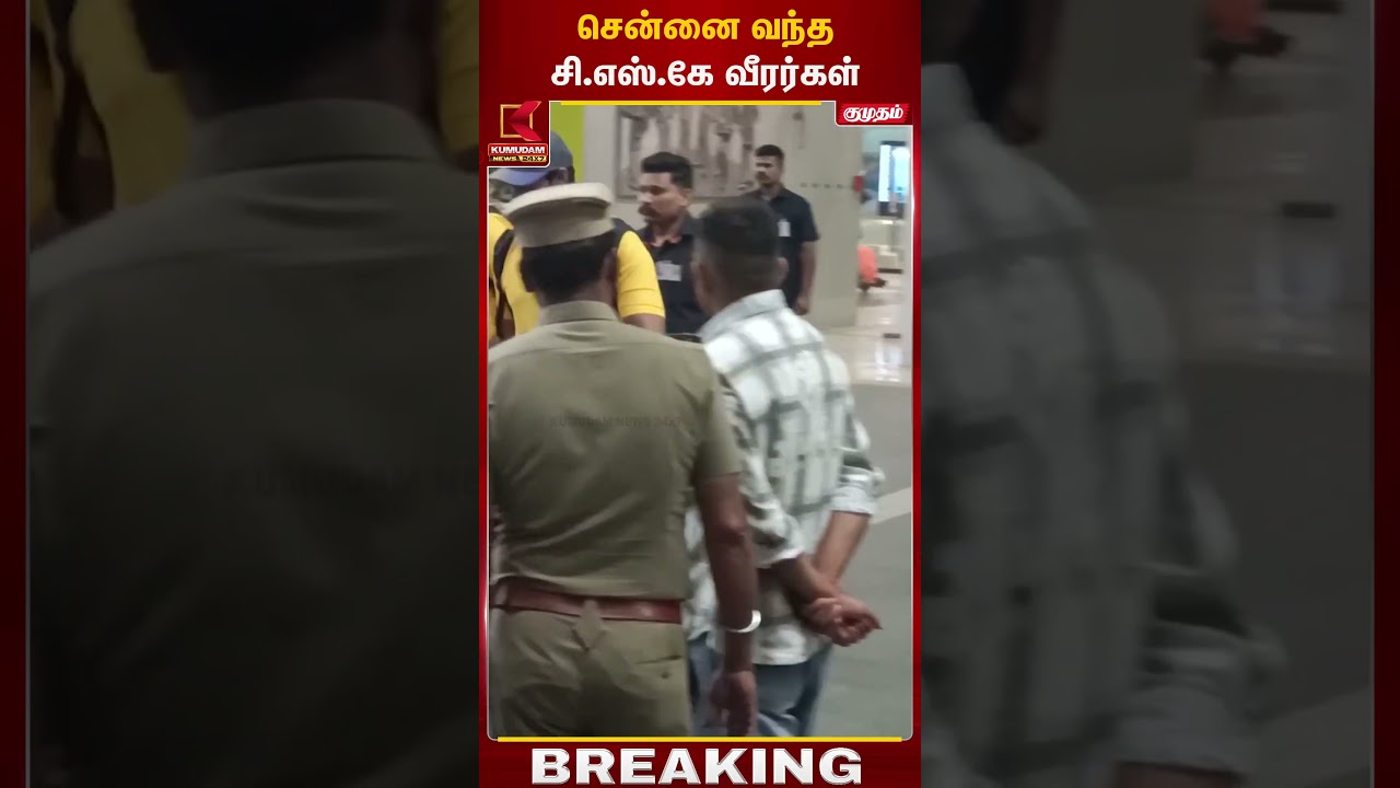 சென்னை வந்த சி.எஸ்.கே வீரர்கள் | CSK | Chennai Super Kings | Chennai | Kumudam News