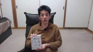 近内悠太「世界は贈与でできている」を読んで