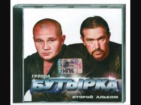 Бутырка - А для вас я никто