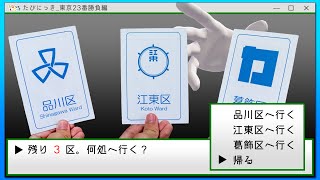 【旅動画】たびにっき Part29 ～ここ前回も来ませんでした？～【東京23番勝負編その18】