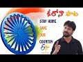 C O R O N A Intlo Ne Untu Corona Song By Singer Dhanunjay Stay At Home Save Your Life ETV