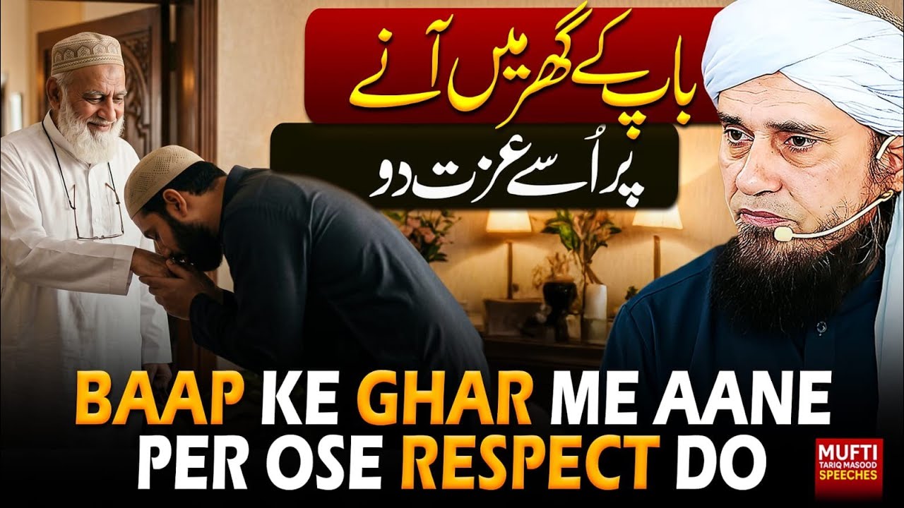 Baap Ke Ghar Me Aane Per Ose Respect Do | Mufti Tariq Masood Speeches 🕋