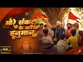 More Sankat Ke Kataiya Hanuman Song ️ Full Song Mix By Bhakti Studio ️ Youtubeshorts Love Viral