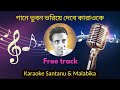 Gane Bhuban Bhoriye Debe Karaoke With Scrolling Lyrics গানে ভুবন ভরিয়ে 