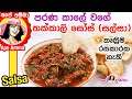 ape-amma-salsa-sauce-for-taco-09-09-2019