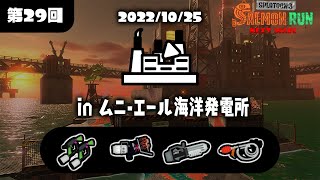 【女性実況】ゆるっとサーモンランします【in Sydney】