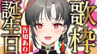 【 #歌枠】告知あり！誕生日も楽しく歌う歌枠！︙Singing Stream 【七福あかね / SEVEN'S TV】
