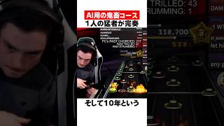人間には不可能とされたコース