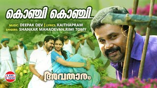Download lagu Konji Konji Chrichal | Avatharam  Song | Dileep | Shankar Mahadevan, Rimi Tomy | Deepak Dev mp3