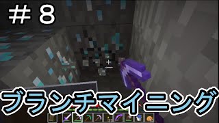 【タルクラ】＃８　ブランチマイニング編！！