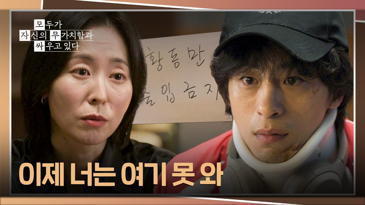 '황동만 출입 금지' 8인회에 절교당한 구교환😥 | 모두가 자신의 무가치함과 싸우고 있다 2회 | JTBC 260419 ?