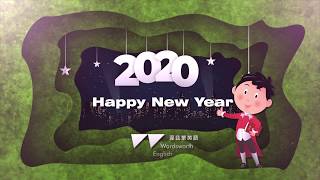 【渥茲華英語】- 2020 新年快樂