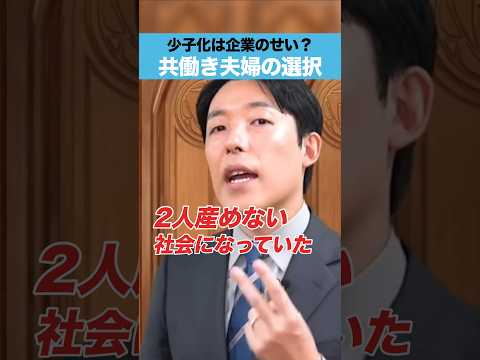 人間心理学科 少子化は企業のせい？共働き夫婦の選択