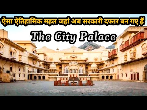 City Palace Alwar-The Heritage of Rajputs / Alwar City Palace / Vinay Vilas Palace / Complete Guide